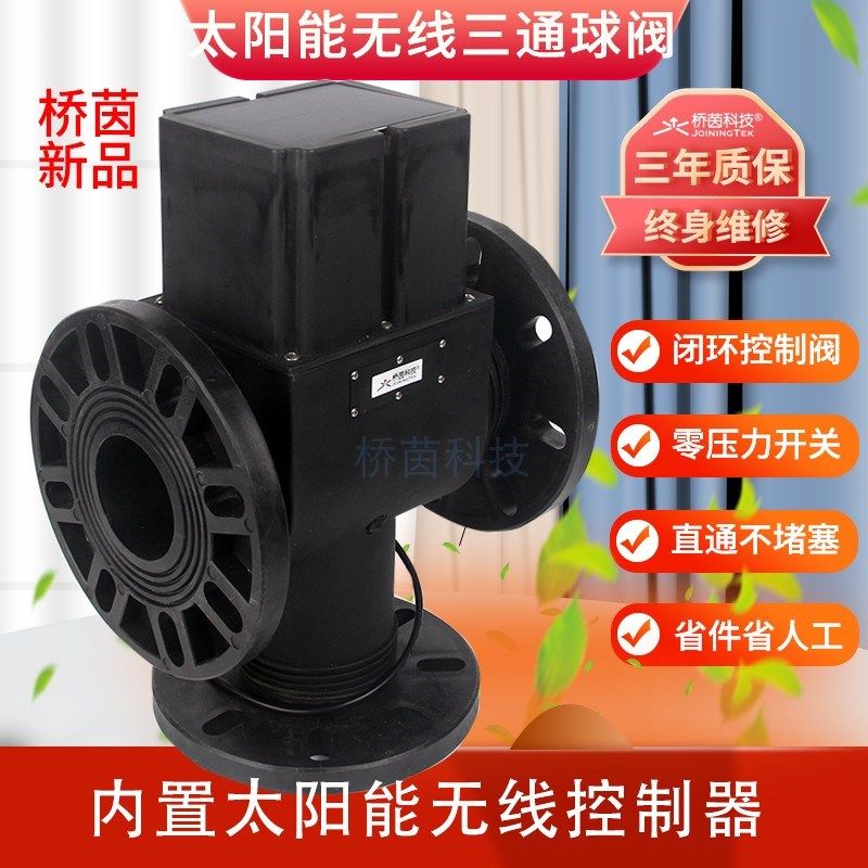 三通球阀灌溉控制器太阳能无线自动化智能闭环控制压力流量检测,农机/农具/农膜,灌溉控制器,淘宝优惠券,粉丝福利购,淘宝优惠卷