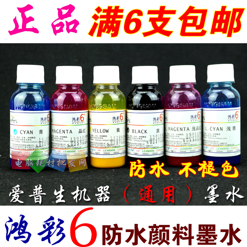 通用型鸿彩6颜料墨水 兼容爱普生喷墨打印机 连供 填充 100ML