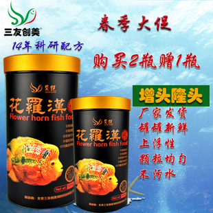 新惊艳花罗汉鱼粮起头鱼食增红攻头蛋白质鱼料颗粒型上浮包邮三友