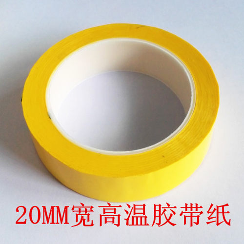 耐温130摄氏度8- 42MM宽 高频变压器高温绝缘胶带纸   颜色随机