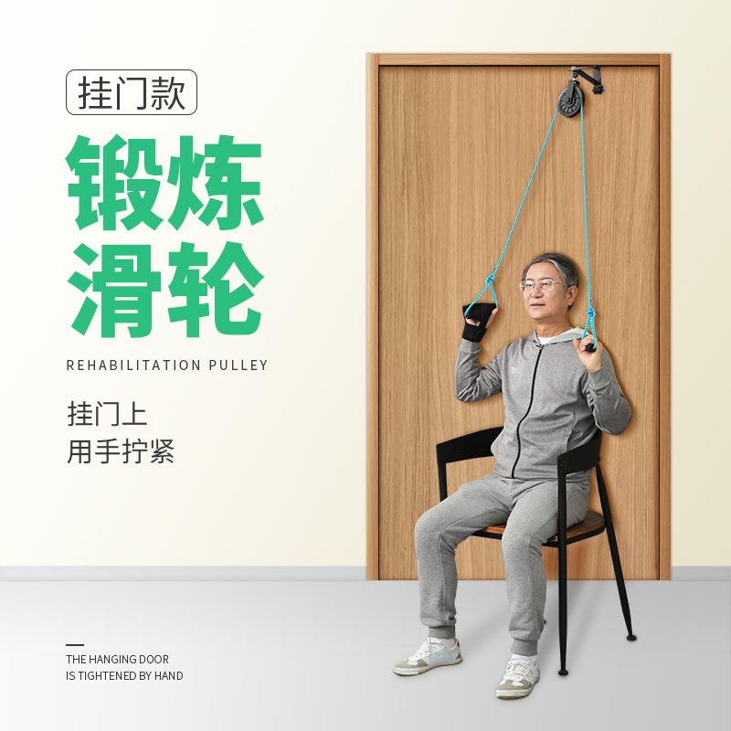 颈椎肩关节锻炼器材上肢恢复手部胳膊滑轮吊环手套拉力器拉伸