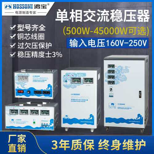 鸿宝SVC-3-3KVA 3kw三相高精度稳压器 3000w全自动工业稳压电源3k