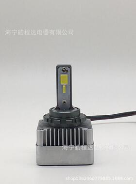 D1S D2S D3S D4S LED无损替换HID D3S LED 大灯 高亮45W