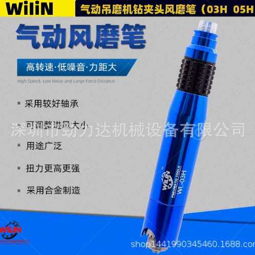威林WL-03H气动吊磨机钻夹头风磨笔 05H刻磨机刻字笔雕刻笔打磨笔