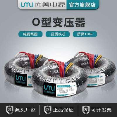 UMI优质O型电源电子变压器音响功放灯饰照明用多功率特殊电压定造