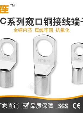 SC系列窥口铜接线端子按压式铜管口接线端铜鼻子接线线耳电线接头