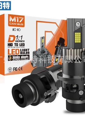 M17汽车大灯D2S/R聚光直插式一体1:1原车LED车灯汽车改装头灯D4S