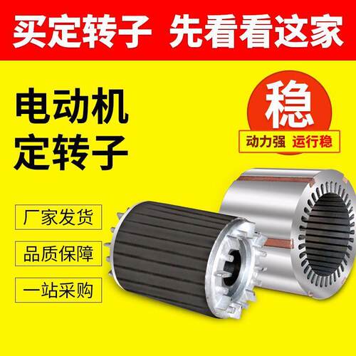 YE2系列2极定转子100L112M3千瓦4KW单相三相全铜线圈电机配件