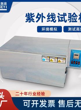 爱测易 ACE-910Z立式UV紫外线加速老化试验箱 灯管式耐黄变测试机