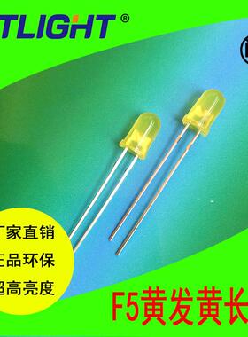 F5黄发黄长脚5MM黄色发光二极管φ5黄发黄有边LED插件厂家供应