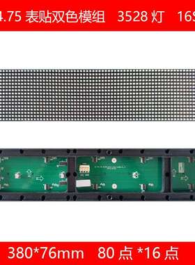 P4.75室内双色5*1字led走字屏380*76mm规格双色3528灯led单元板