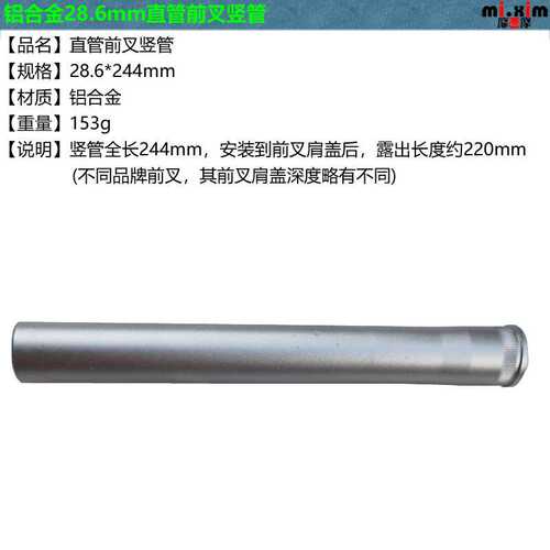 山地车自行车避震前叉气叉油叉铝合金28.6mm直管竖管头管 前叉管