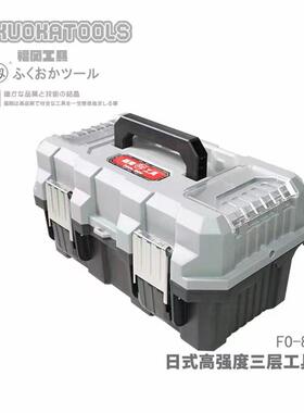 福冈釰牌 三层21寸工具箱家用收纳工业级加厚手提式车载箱FO-8110