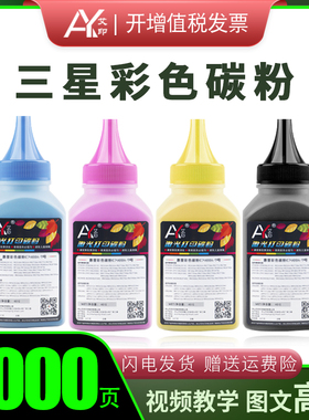 适用三星彩色碳粉通用C480w C430w C480fw/fn C460w/fw C410w CLP