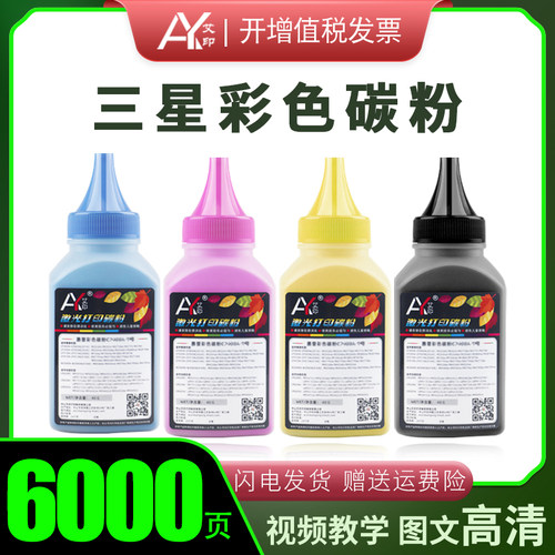 适用三星彩色碳粉通用C480w C430w C480fw/fn C460w/fw C410w CLP