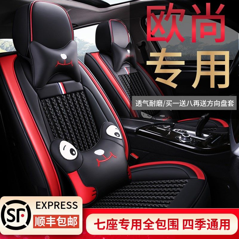 长安欧尚X70A/CX70/A600/A800长行科赛汽车座套七座全包四季7坐垫