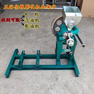 膨化机单机头双机头架子多功能爆米花机米花机头配件