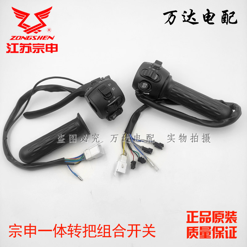 宗申新款电动三轮车一体加油门转把太子款左把开关右大灯喇叭按钮