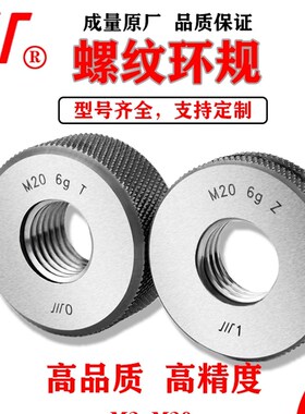 成量川牌公制螺纹环规6G6H牙规M68M70M72M75*6*3*2粗牙细牙通止规