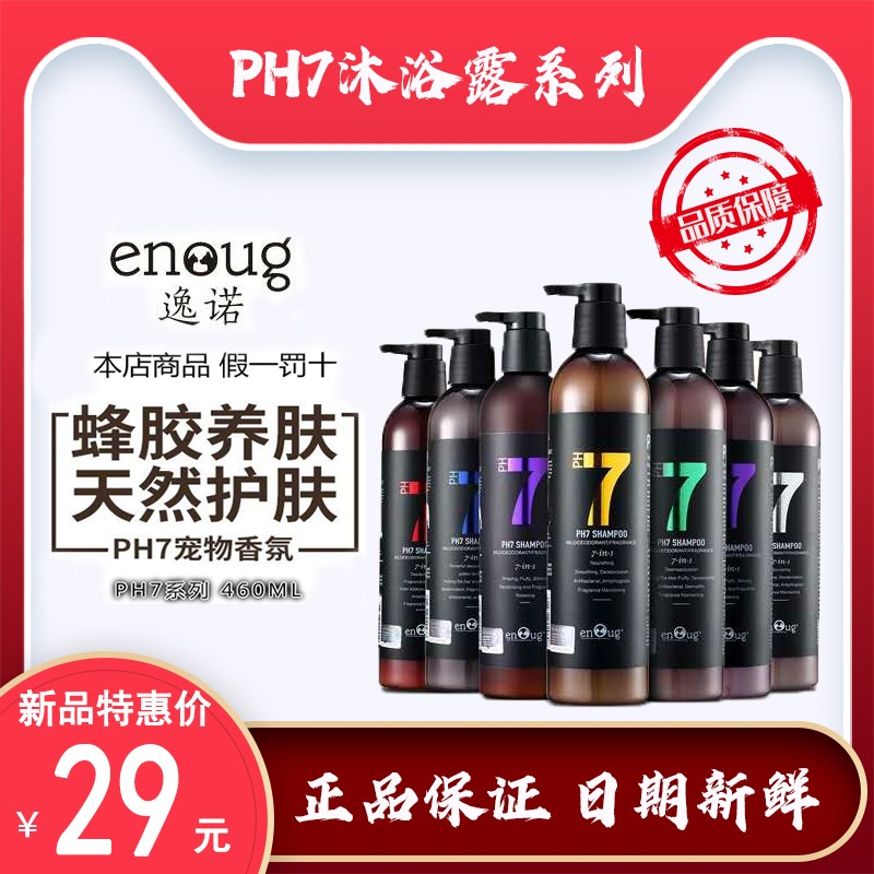 逸诺PH7沐浴露狗狗猫咪杀菌除臭美毛留香泰迪宠物通用沐浴液香波