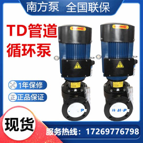 南方泵循环泵TD32-40-50-65-80-100-120立式管道增压空调给水泵