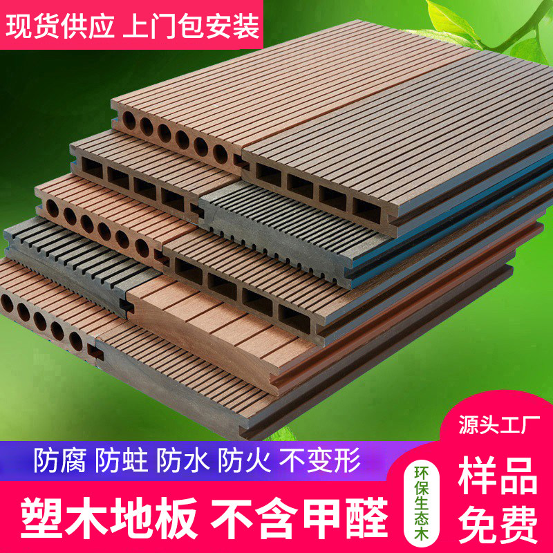 户外塑木地板露台防腐庭院围栏外墙木饰防水花园实心木塑室外阳台