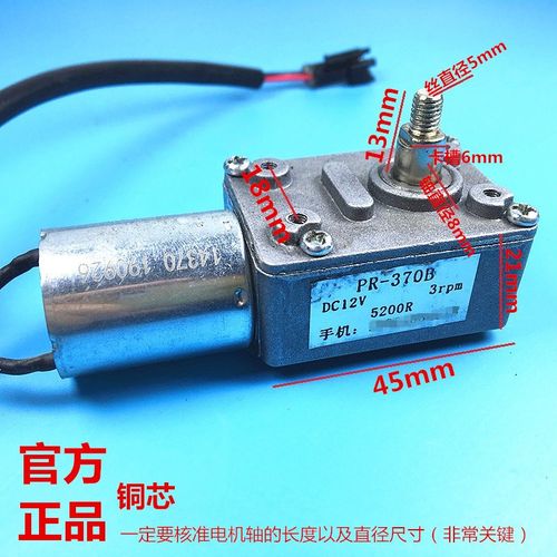 吸/抽油烟机升降门电动机PR-370B马达DC12V电机3rpm(铜芯)5200R
