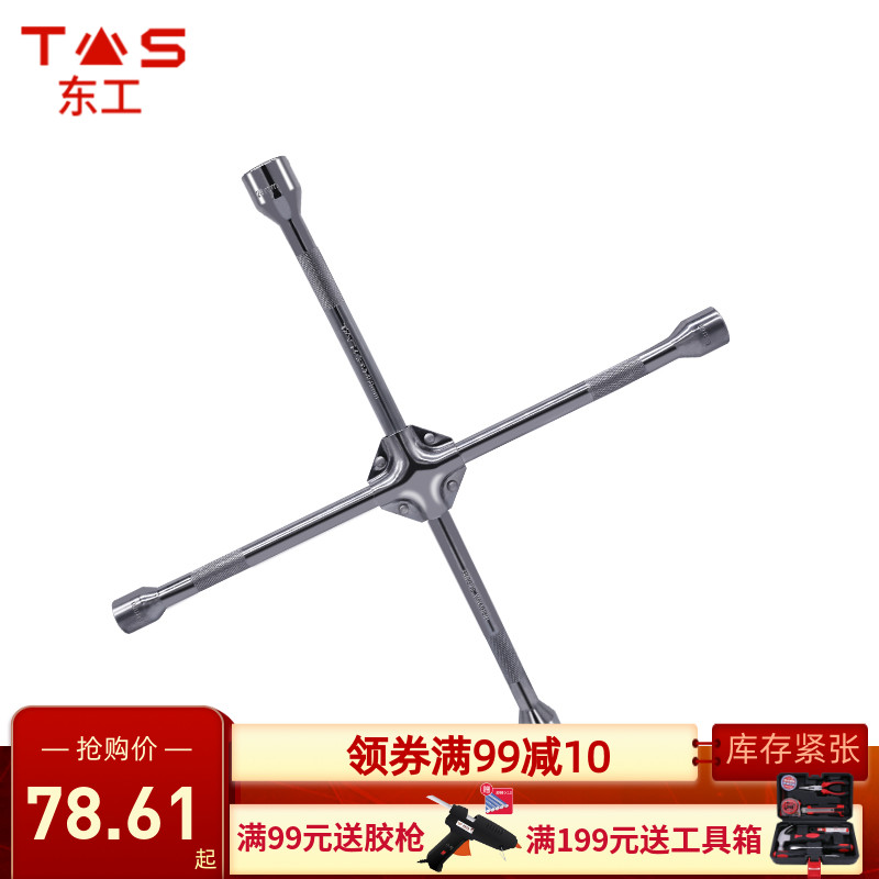 东工十字扳手汽车换胎工具套筒扳手17192124汽修十字省力小轿车用图片