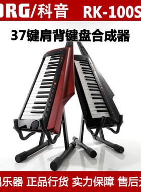 KORG科音合成器RK-100S 2 战斧肩背式舞台便携37键 电子琴合成器