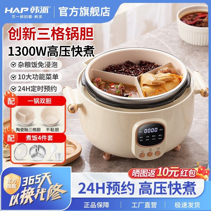 HAP韩派电压力锅大容量家用一锅多用陶瓷釉鸳鸯不粘内胆三格内胆