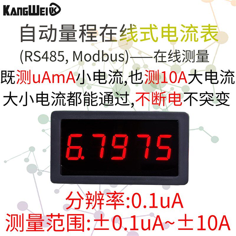 5位高精度直流数显数字毫微安电流表头精密正负0-7mA-10A自动量程