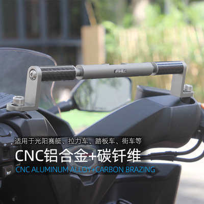 灯昕踏板摩托车多功能扩展架手机支架平衡杆 光阳赛艇九妹改装