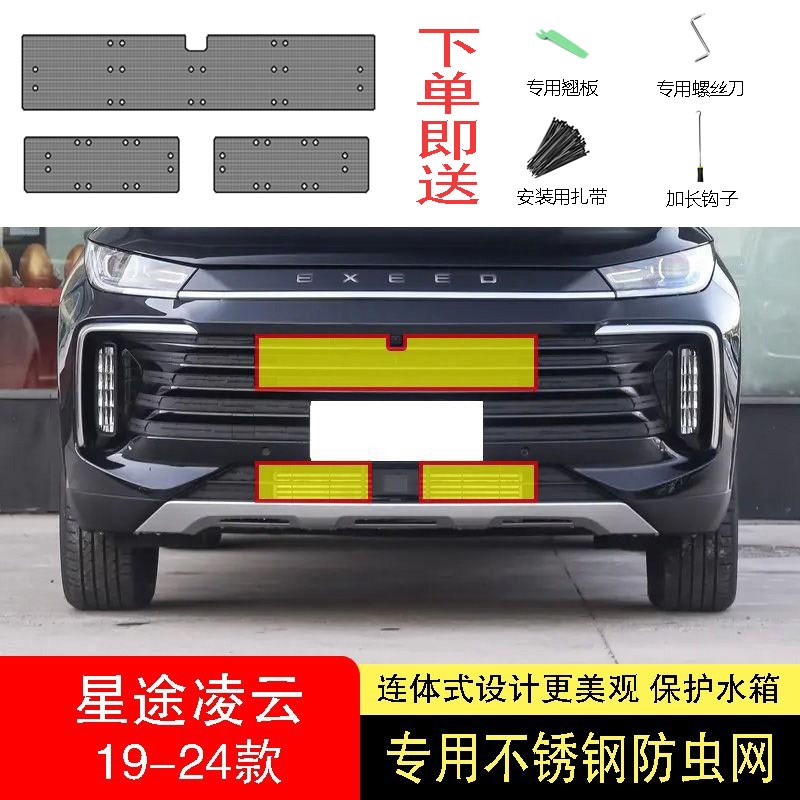 22-23-24款奇瑞星途凌云防虫网水箱防护网不锈钢防尘防柳絮防蚊中