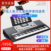 美得理A800电子琴儿童演老人演出初学者考级专业多功能智能电子琴