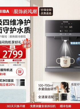 东芝壁挂式管线机家用2024新款饮水机冷热水直饮机TG-13高温杀菌
