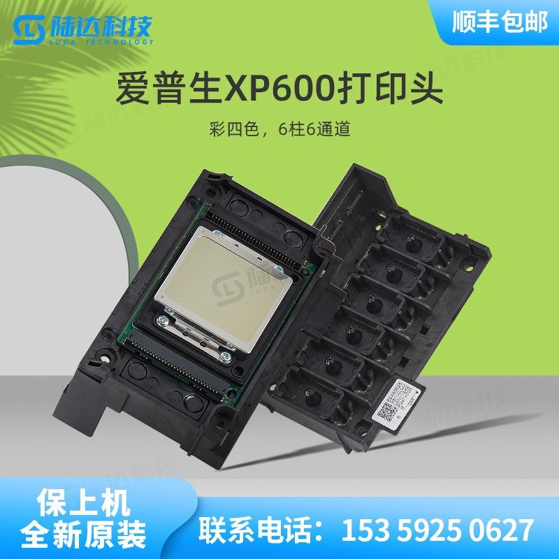 XP600全新原装 爱普生DX11 XP600 9代11代 UV平板写真机打印喷头