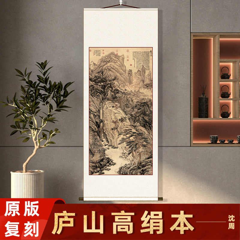 明 沈周庐山高图仿古山水宣纸画真迹高清微喷复刻临摹装饰画挂画