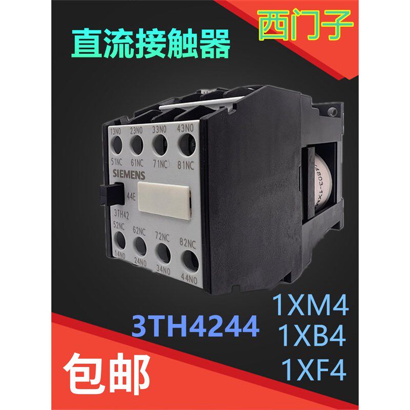3TH4244-1X 直流接触器3TH42 44-1XF4 DC110V1XB4 DC24V 四开四闭