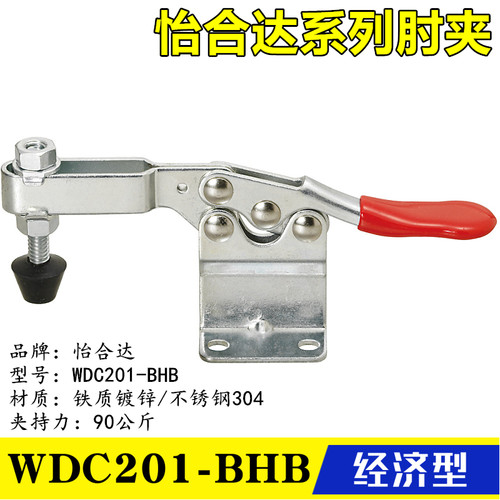 原装怡合达肘夹 同款替代水平式夹具 加高底座快速夹钳WDC201-BHB