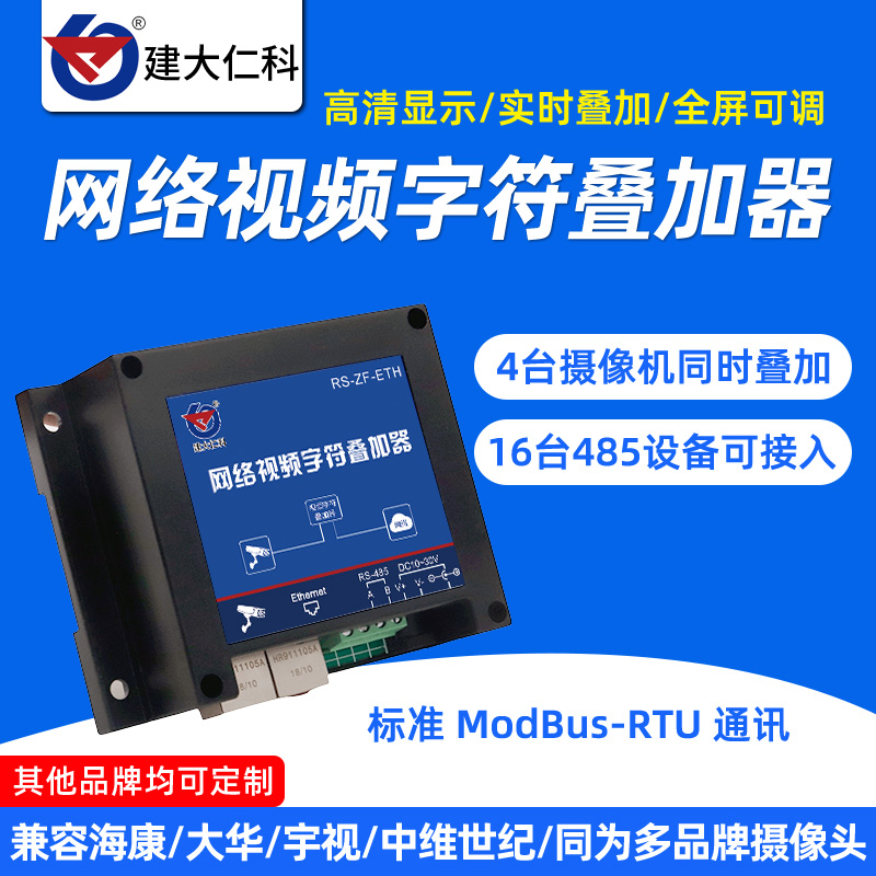 高清网络摄像头视频字符叠加器温湿度仓库大棚机房气象实时监控