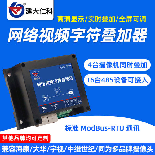 高清网络摄像头视频字符叠加器温湿度仓库大棚机房气象实时监控