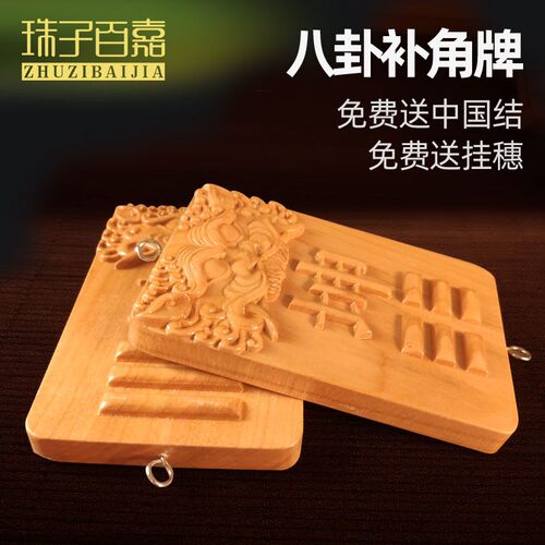 桃木八卦补角牌补房屋缺角乾坤艮巽离坎兑震石敢当小挂件