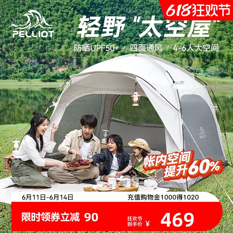 【太空屋】伯希和户外帐篷露营折叠便携式野外钓鱼野营过夜装备