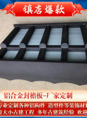 仿古铝代木挂落花格门楣连廊垂花柱铝构件檐口里口木铝合金封檐板