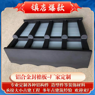 仿古铝代木挂落花格门楣连廊垂花柱铝构件檐口里口木铝合金封檐板