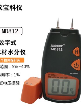 欣宝MD812数字式木材水分测试仪 木材测湿仪盘剥砂纸画橱窗式底涂