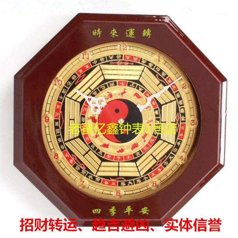 木太极八卦钟表八卦钟罗盘钟招财镇宅八卦表风水表挂表客厅创意表