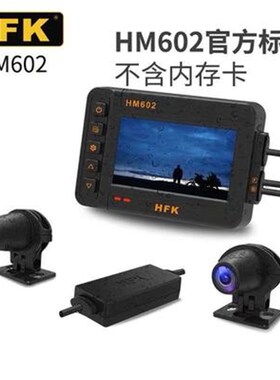 HFK行车记录仪602/701/501摩托车夜视高清防水前后双镜头摄像机