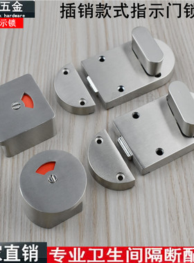 公共卫生间隔断配件门锁厕所五金插销式红色绿色圆形方形指示锁扣