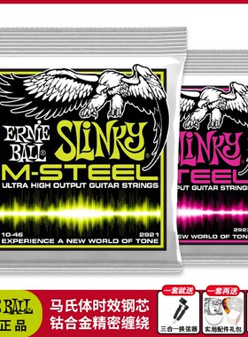 ErnieBall电吉他弦钴合金缠绕马氏钢M-Steel琴弦线EB全套一套六根